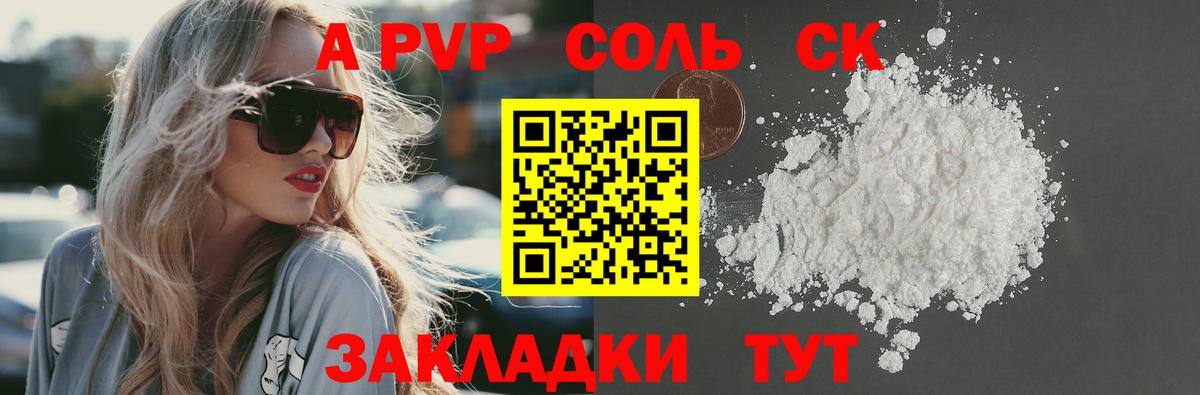 Alpha-PVP Соль  где продают   A-PVP Crystall  A-PVP СК КРИС  Рузаевка  Вход с VPN 