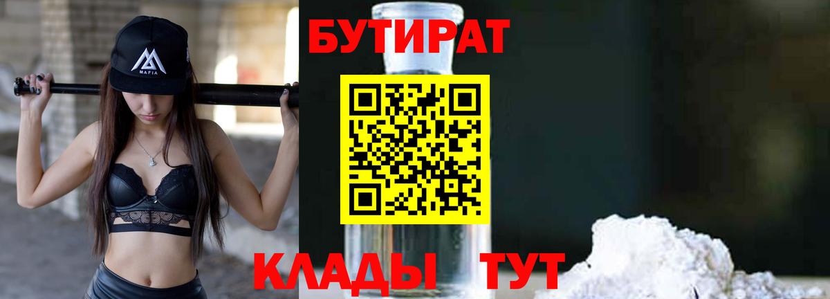 Бутират BDO 33%  Вход с VPN  Рузаевка 