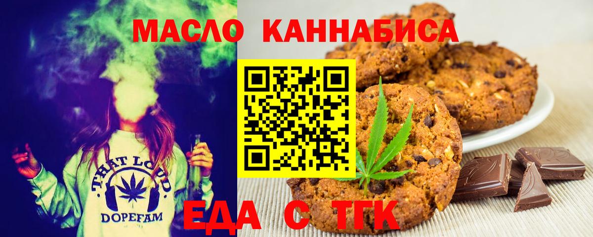 Рузаевка  Печенье с ТГК конопля  Вход с VPN 