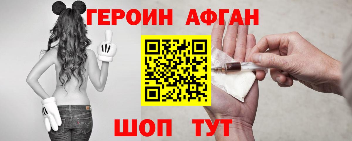ГЕРОИН Heroin Рузаевка