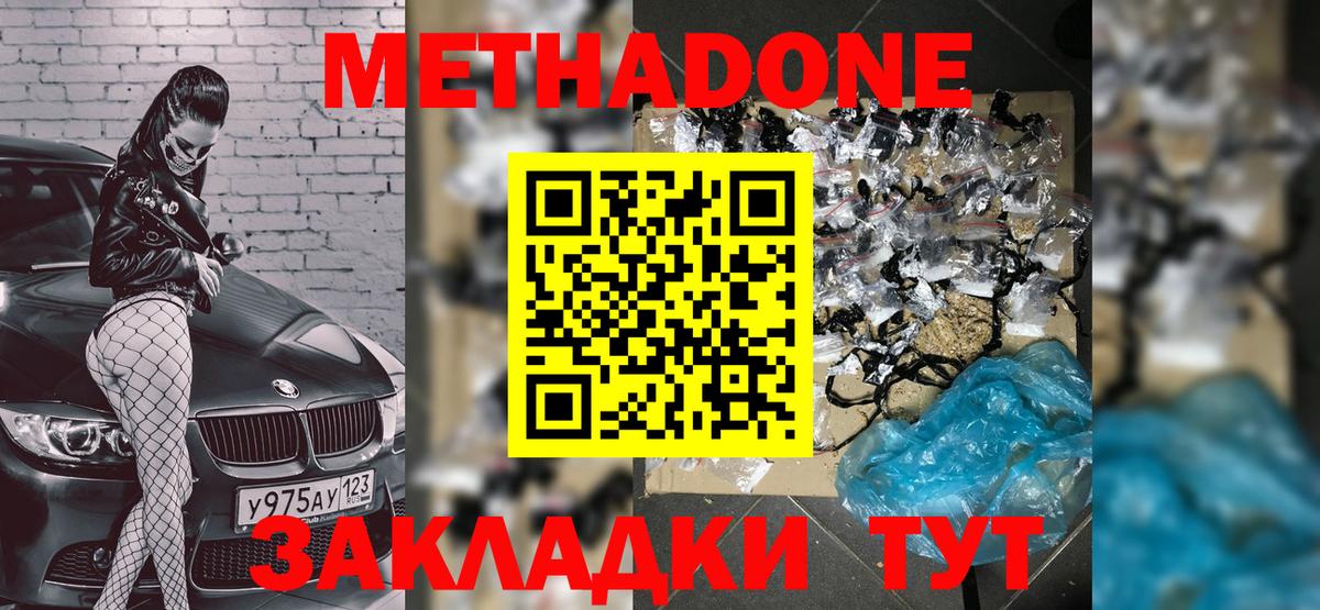 МЕТАДОН VHQ Рузаевка